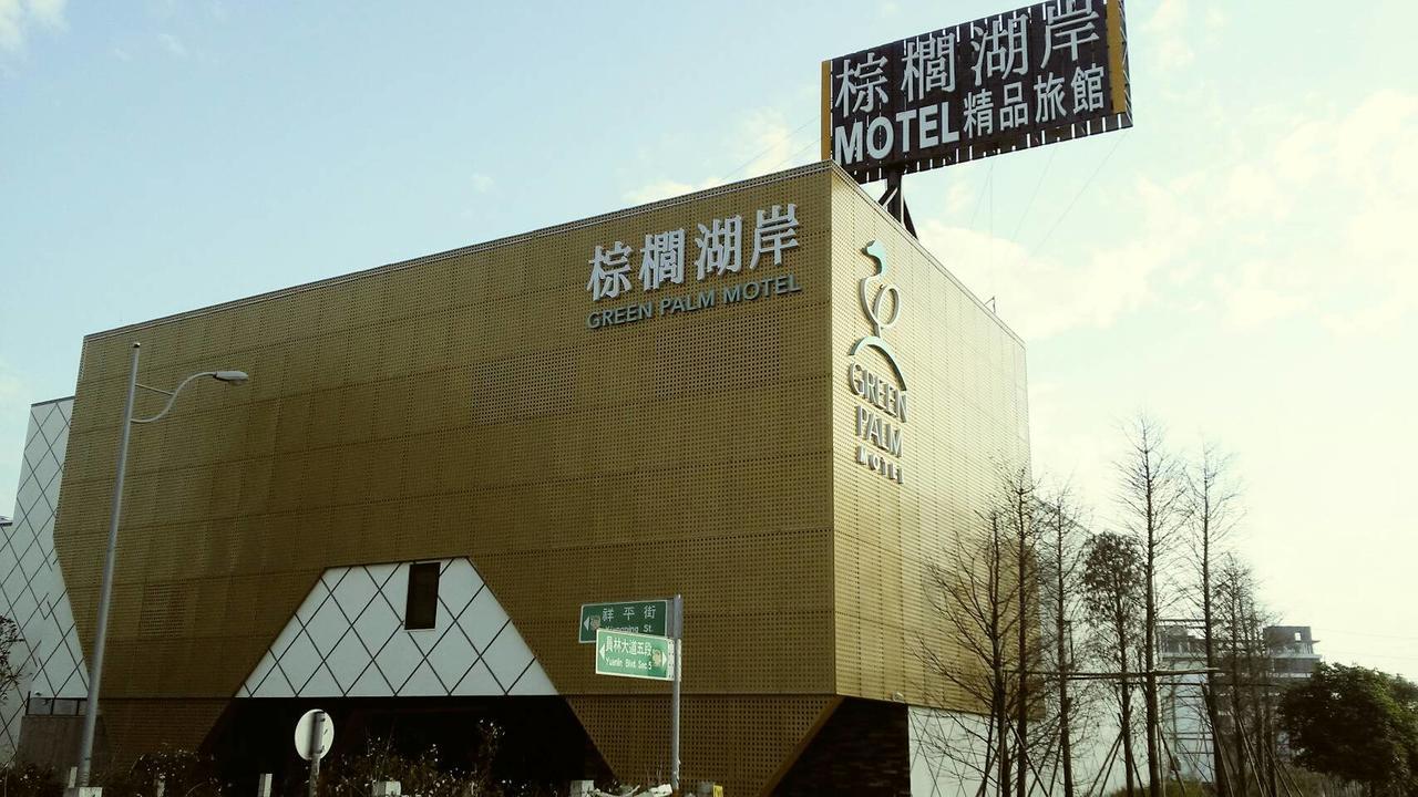 Green Palm Motel Юаньлинь Экстерьер фото